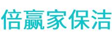 驿城区保洁公司